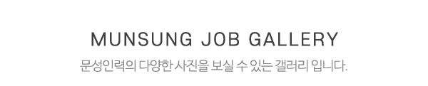 문성인력_제목