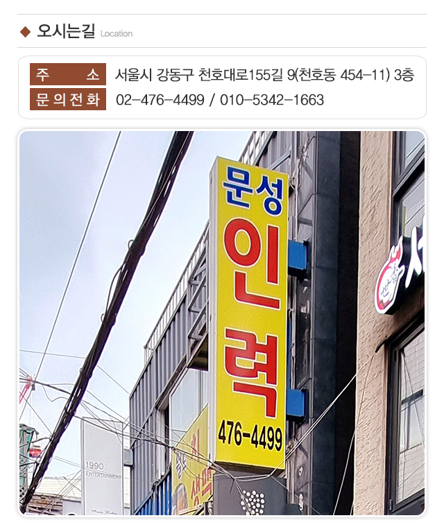문성인력_주소